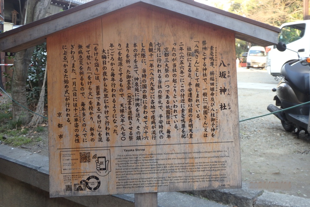 八坂神社の由来