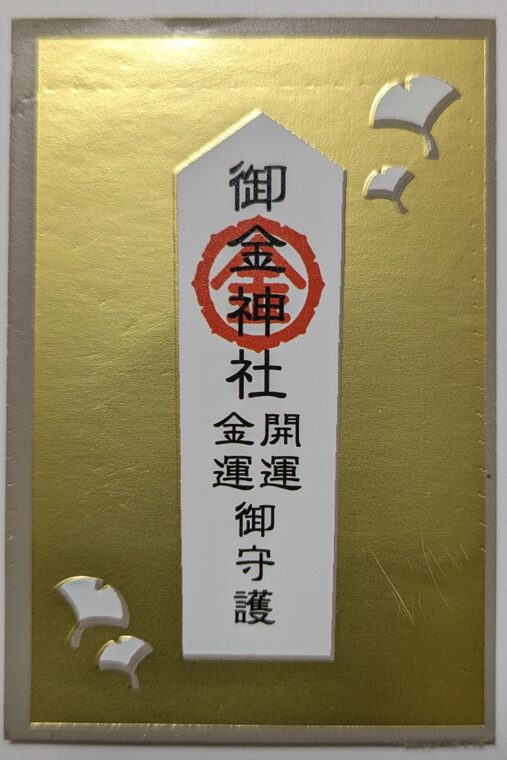 御金神社で購入したカード守り
