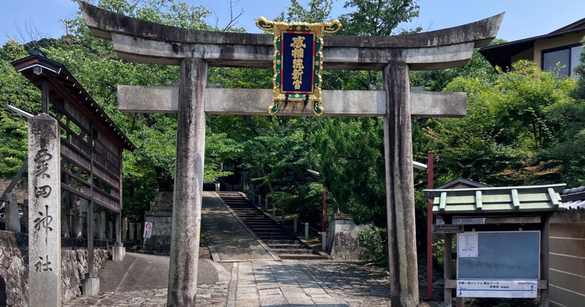 京都・東山の粟田神社の鳥居と静かな参道